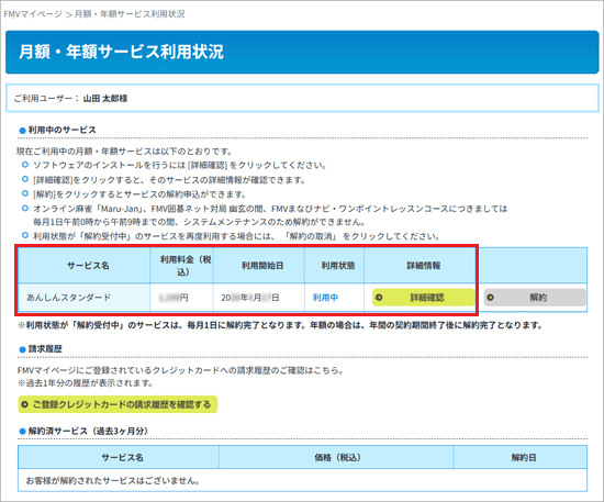 ご利用中のサービスを確認