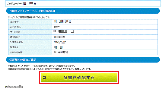 「証書を確認する」ボタンをクリック