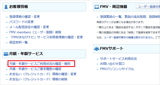 「月額・年額サービスご利用状況の確認・解約」をクリック