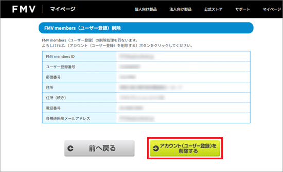 「アカウント(ユーザー登録)を削除する」ボタンをクリック