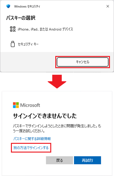 「キャンセル」ボタン→「別の方法でサインインする」の順にクリック