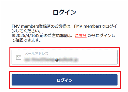 FMV members IDを入力し、「ログイン」ボタンをクリック