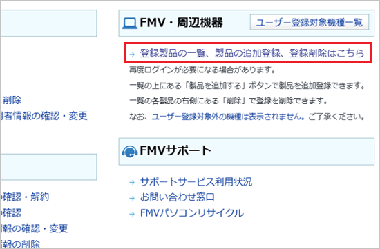 「登録製品の一覧、製品の追加登録、登録削除はこちら」をクリック