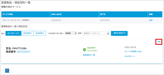 「削除」をクリック
