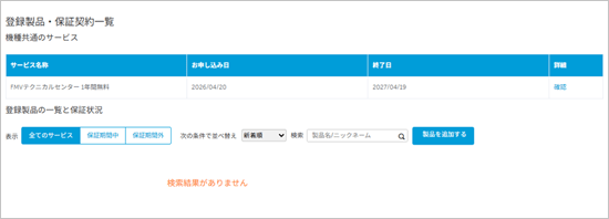 製品が削除されたことを確認