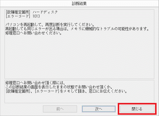 「閉じる」ボタンをクリック