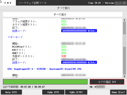 「失敗」の表示例