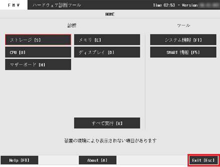 「Exit [Esc]」を選択