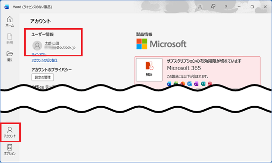 ExcelまたはWordを起動して、画面左側の「アカウント」をクリック