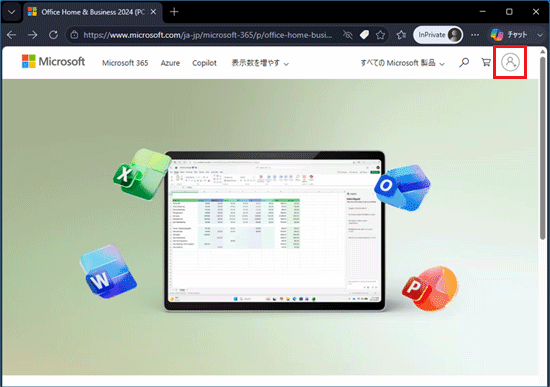 右上に表示されているアカウントアイコンをクリック
