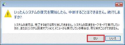 「はい」ボタンをクリック