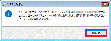「再起動」ボタンをクリック