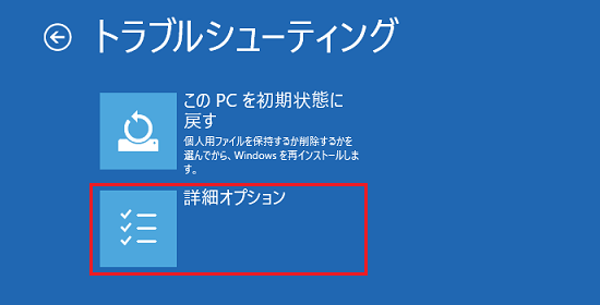 「詳細オプション」をクリック