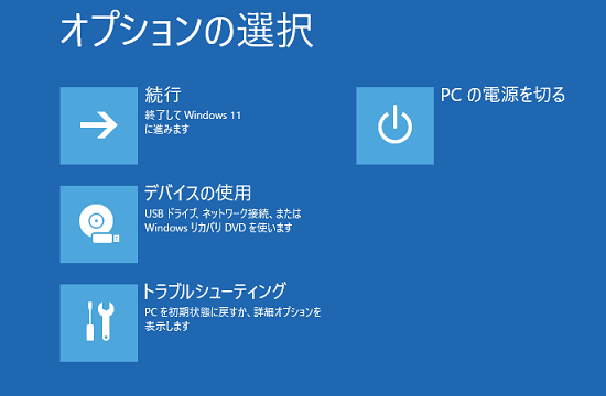 「オプションの選択」と表示