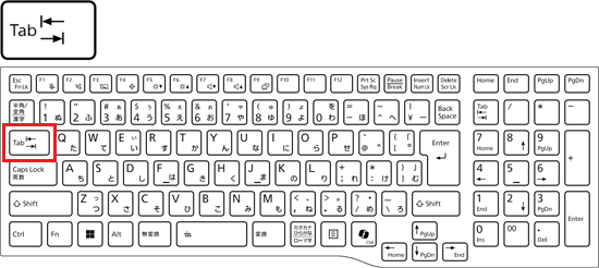 【Tab】キーを押す