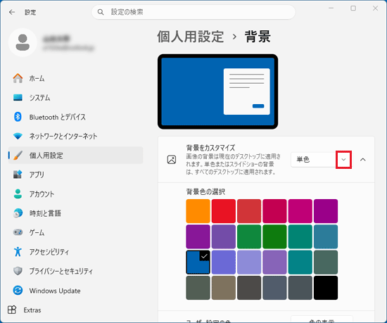 「背景をカスタマイズ」にある「V」ボタンをクリック
