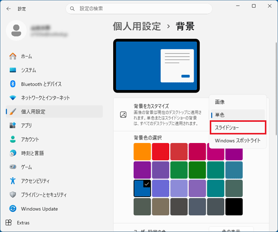 「スライドショー」をクリック