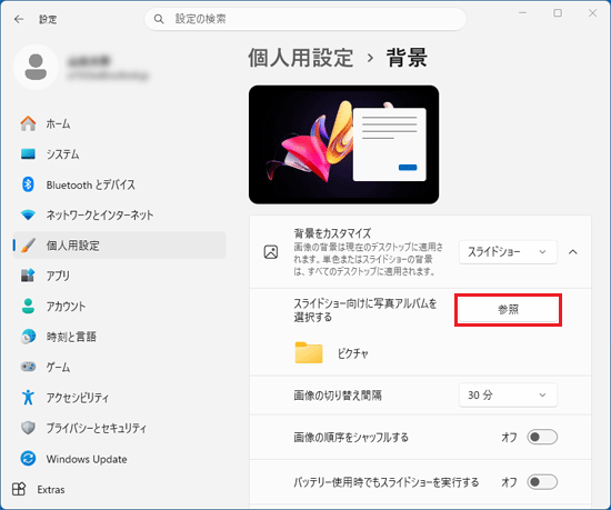 「参照」ボタンをクリック