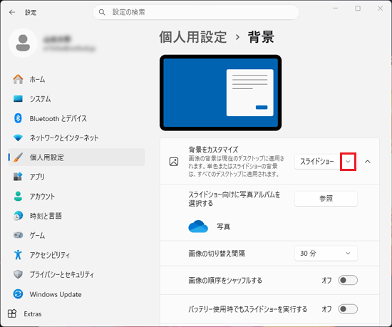 「背景をカスタマイズ」にある「V」ボタンをクリック