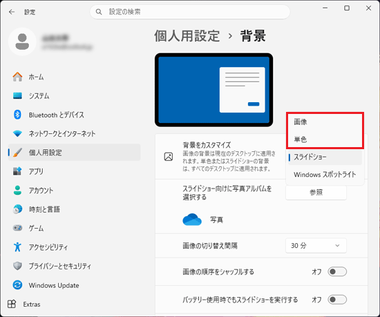 「画像」または「単色」をクリック