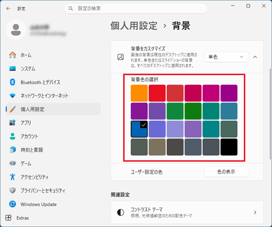 お好みの色を設定