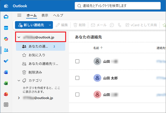 アカウントが複数ある場合は、連絡先を編集するアカウントをクリック