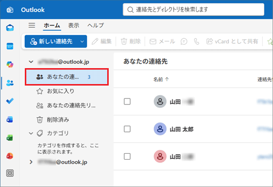 「あなたの連絡先」をクリック