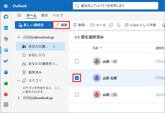 編集する連絡先のチェックボックスをクリックしてチェックを付け、「編集」ボタンをクリック