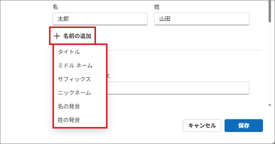 「名前の追加」をクリック