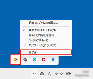 「アップデートナビ」アイコンを右クリックし、「終了」をクリック