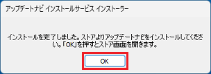 「OK」ボタンをクリック