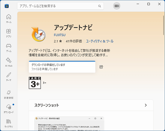 「ダウンロードの準備をしています」の表示
