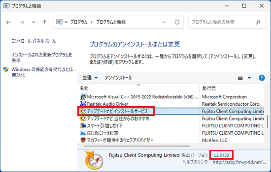 「アップデートナビ インストールサービス」をクリックし、「1.2.0130」の表示を確認