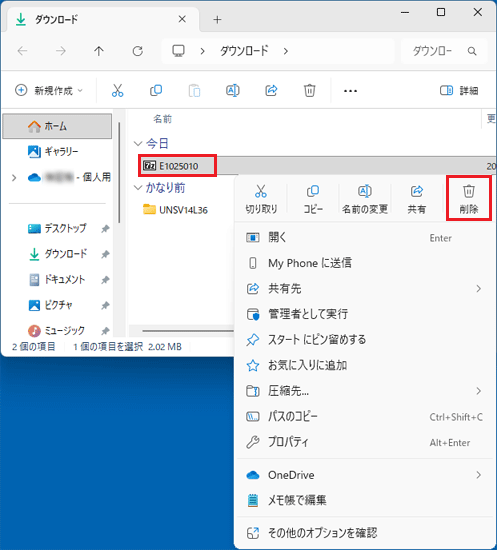 「E1025010」アイコンを右クリックし、「削除」をクリック