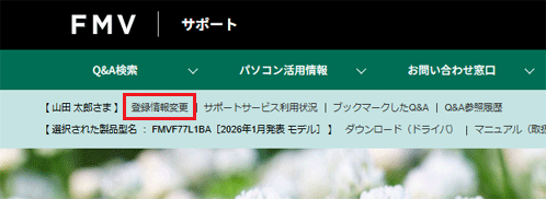 「登録情報変更」をクリック