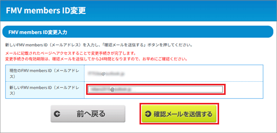 変更後のメールアドレスを入力し、「確認メールを送信する」ボタンをクリック