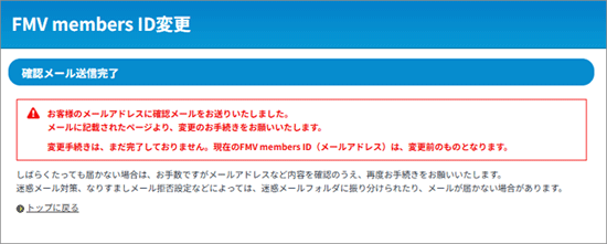 「確認メール送信完了」と表示