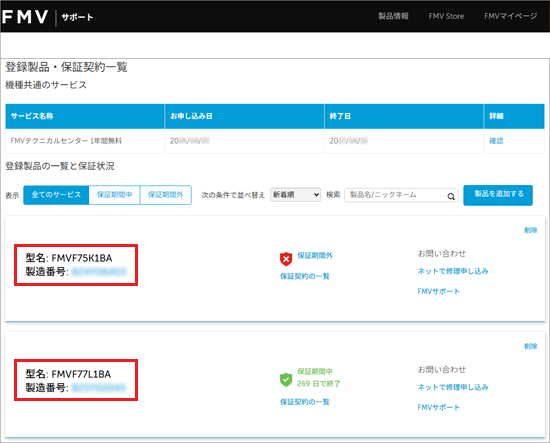 表示された情報を確認