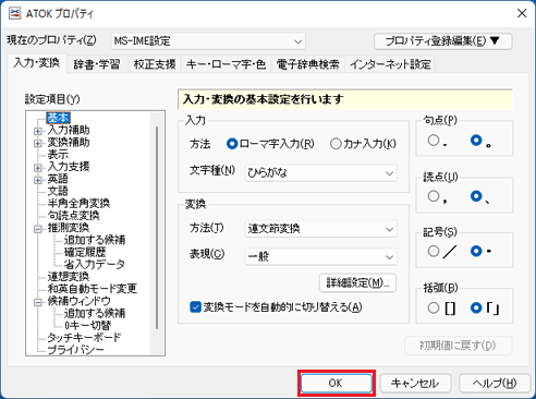 「OK」ボタンをクリック