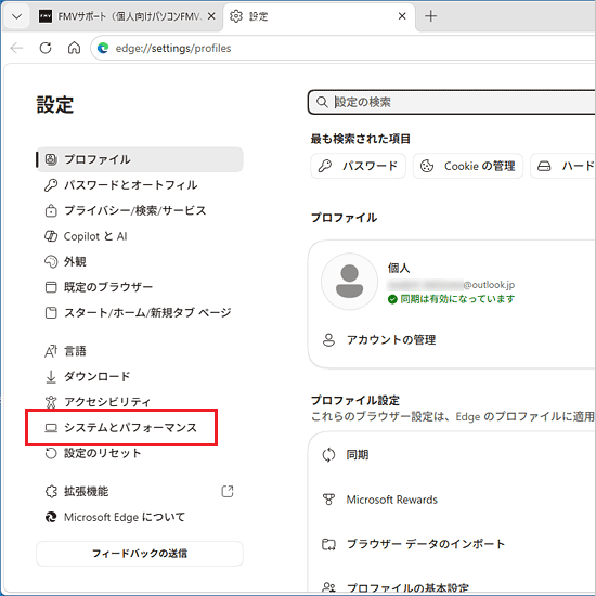 「システムとパフォーマンス」をクリック
