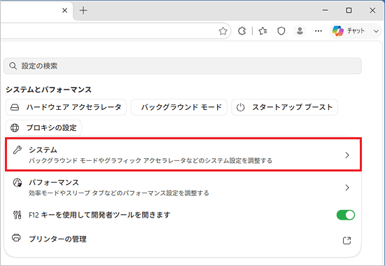 「システム」をクリック