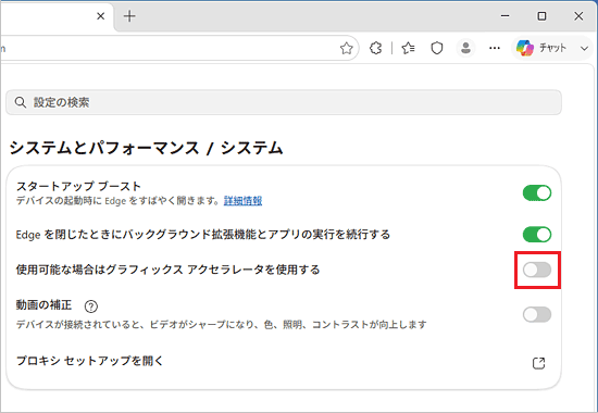 「使用可能な場合はグラフィックス アクセラレータを使用する」のスイッチをクリック
