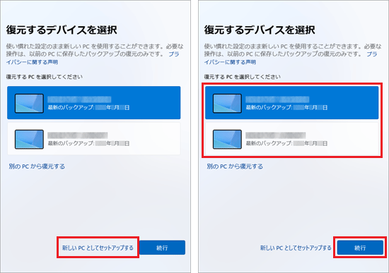 左:新しいPCとしてセットアップする場合 / 右:PCを選択して復元する場合