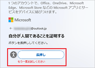 「もう一度お試しください」の表示例