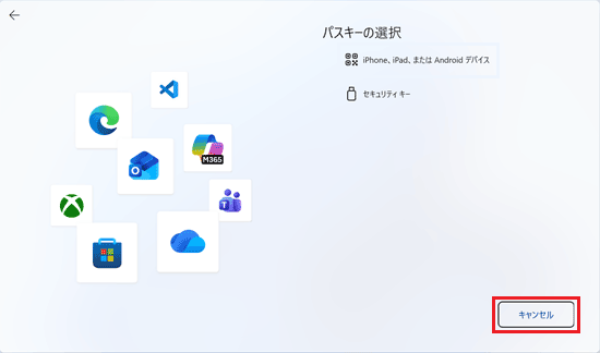 「キャンセル」ボタンをクリック