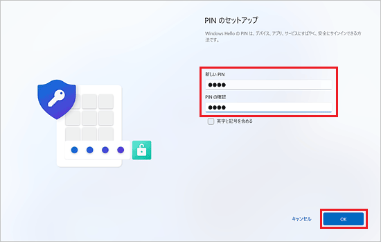 上下の入力欄に任意の同じ数字を入力し「OK」ボタンをクリック