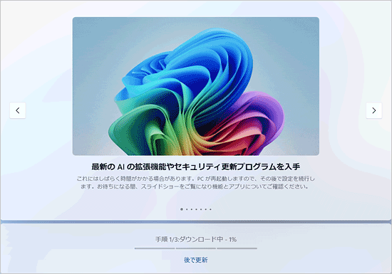 「最新のAIの拡張機能やセキュリティ更新プログラムを入手」と表示された例