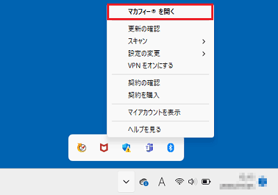 「マカフィー(R) を開く」をクリック