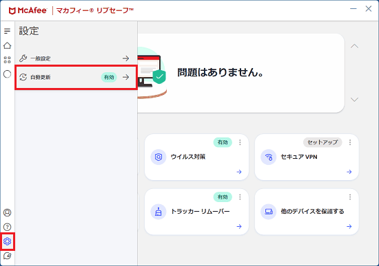 「設定」→「自動更新」の順にクリック