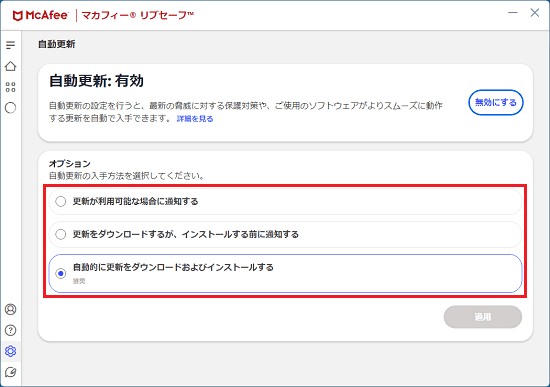 希望の設定に合わせて「オプション」の項目をクリック